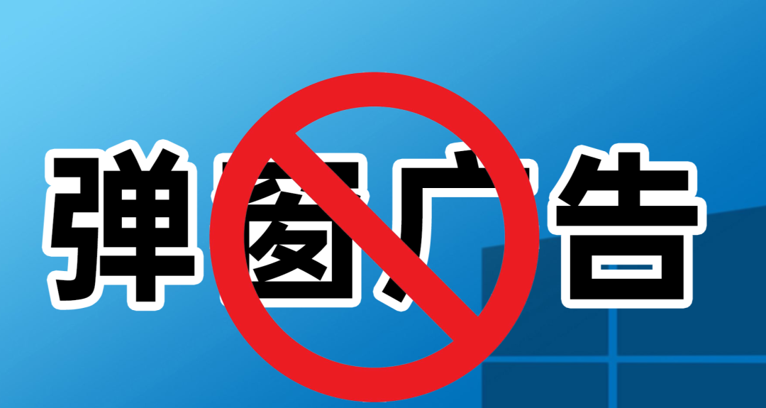Windows自带的“隐身保镖”：三步终结广告弹窗，IT大神和小白都能秒会 - 宋马