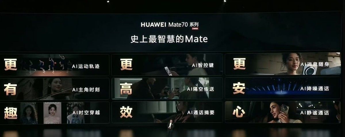 华为Mate 70系列新增AI智控键功能妙在哪里？本文给你详细解答！
