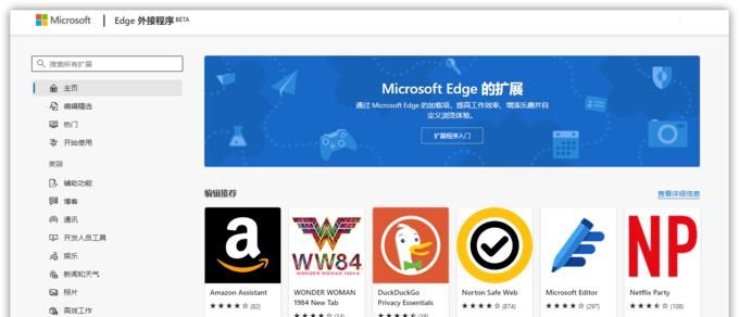 手把手教您Edge浏览器脱胎换骨—不容错过的27款神级扩展