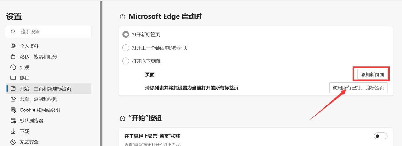 edge浏览器怎么设置默认主页