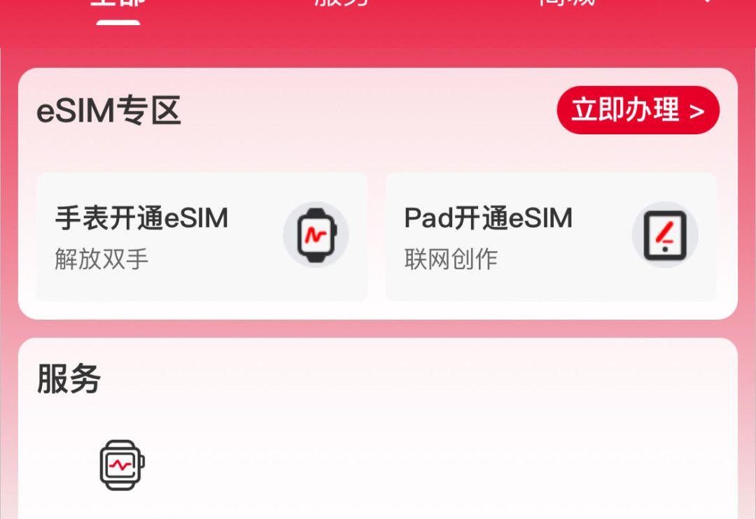 eSIM解冻，联通试点上线！