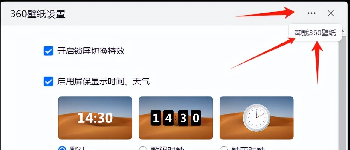 360屏保“赖着不走”？3步彻底关闭360壁纸，还你清爽桌面！