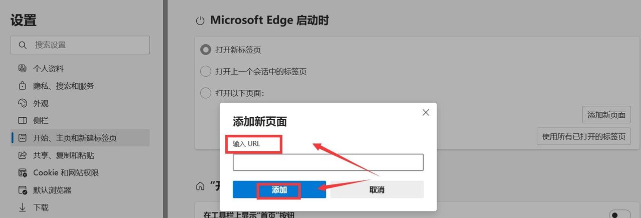 edge浏览器怎么设置默认主页