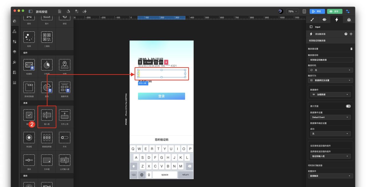 如何制作自动输入短信验证码?