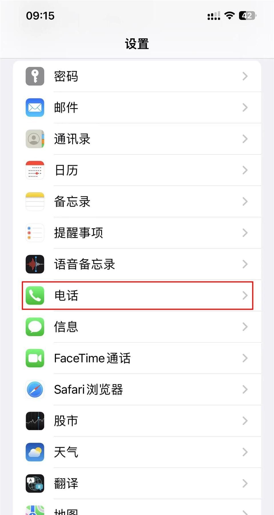 苹果 iPhone 如何为长者设置来电全屏显示