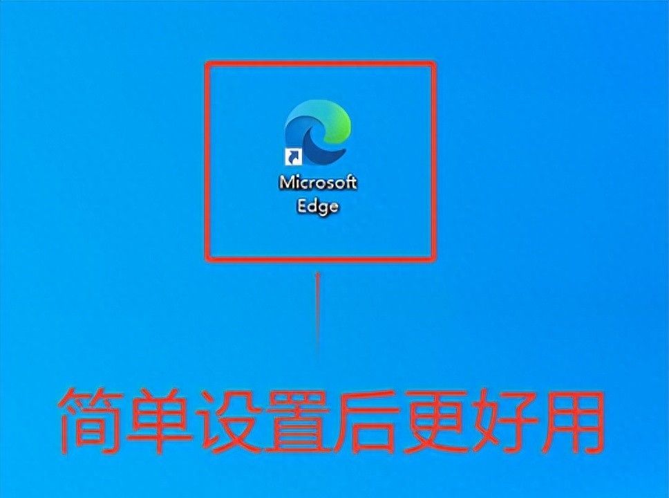 Windows 10自带Edge浏览器这样设置会更好用 - 宋马