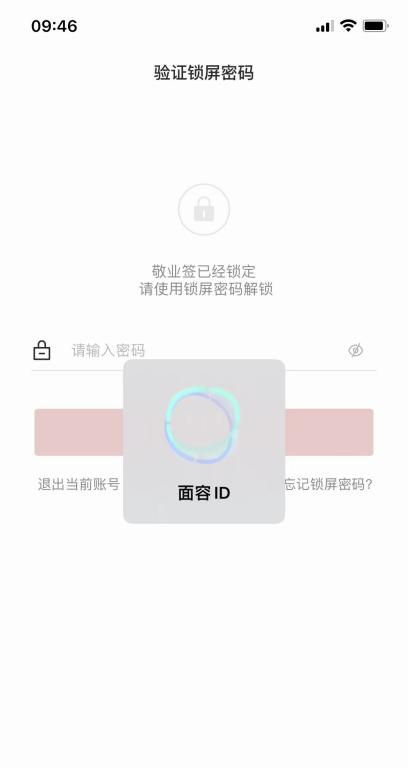 备忘录怎么开启面容ID解锁