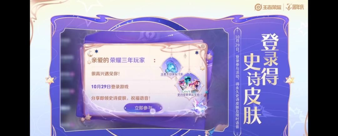 周年庆福利超全汇总，免费送史诗皮，七周年限定再次给到辅助 - 宋马