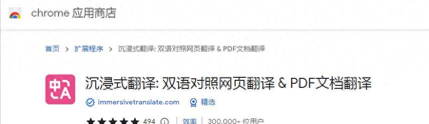 推荐好用的浏览器翻译插件 - 宋马