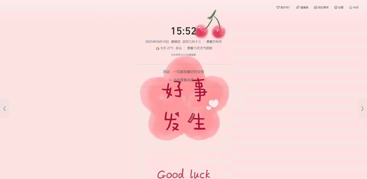 360屏保“赖着不走”？3步彻底关闭360壁纸，还你清爽桌面！