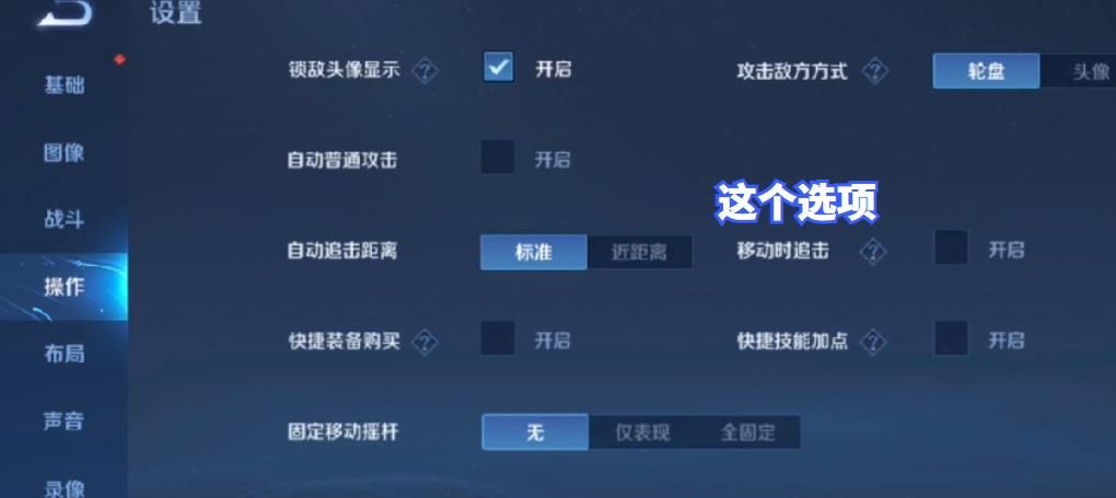 S30赛季必定要改的6大操作设置，只需调整3分钟，上王者很简单！