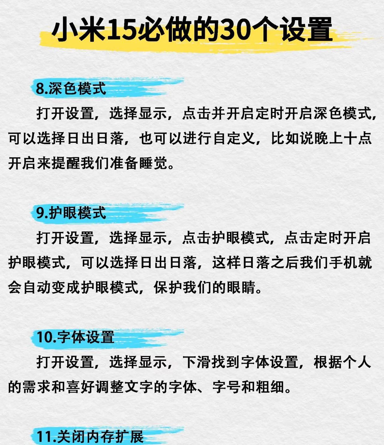 入手必看！小米15系列到手必做的30个设置