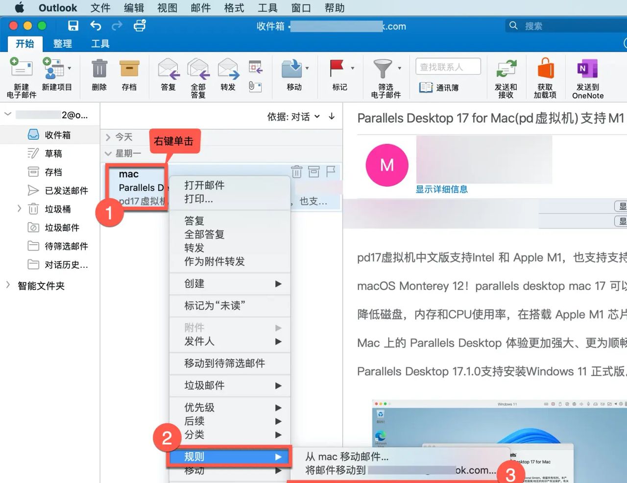 Microsoft Outlook 教程，如何在 Outlook 中设置规则？ - 宋马