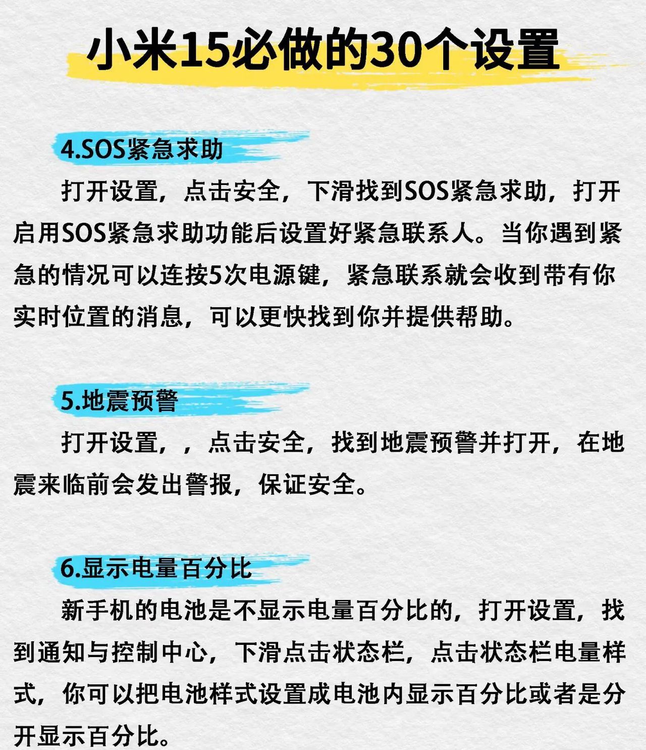 入手必看！小米15系列到手必做的30个设置