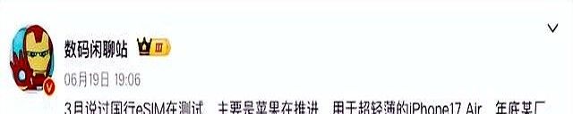 国行 iPhone eSIM，要来了