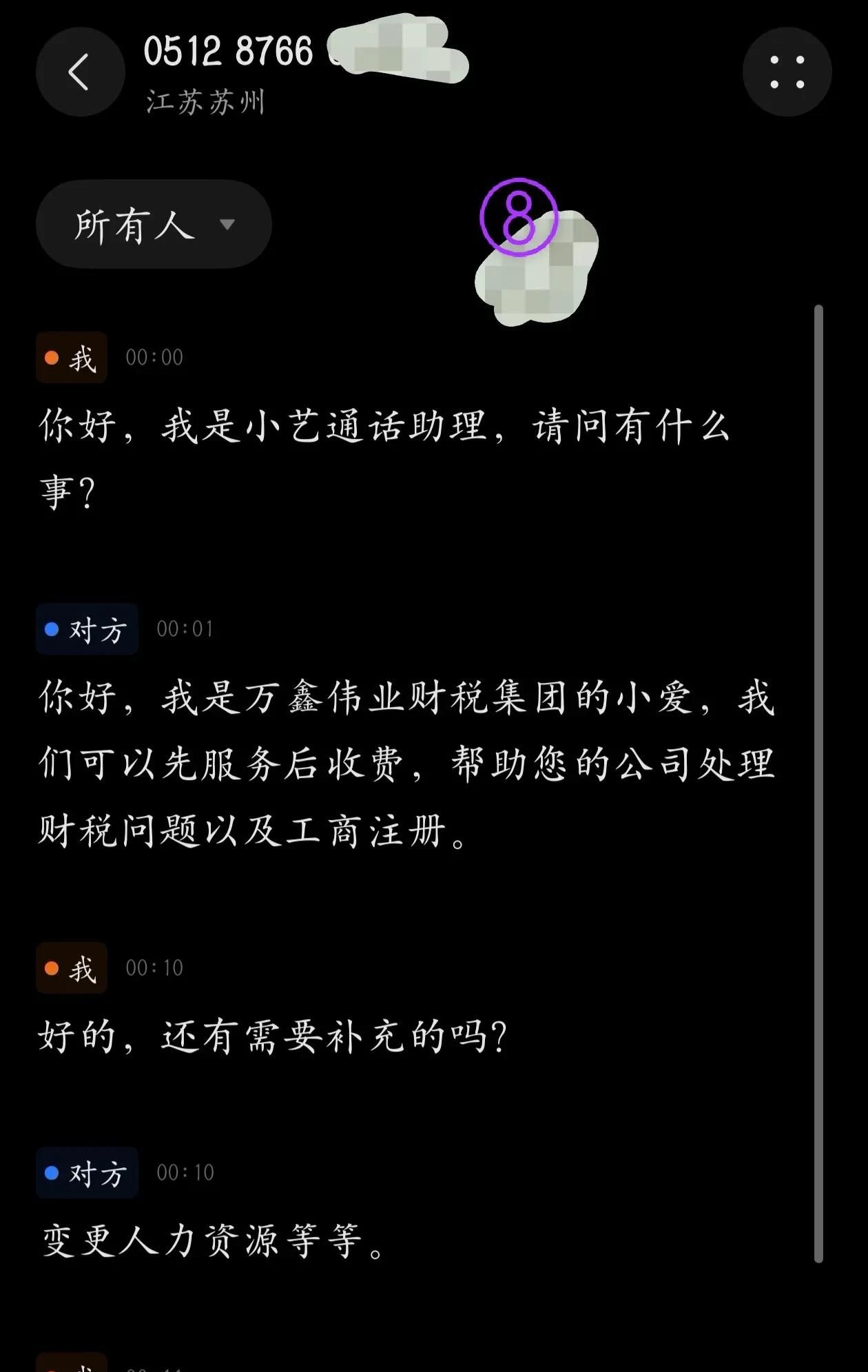 华为手机小艺通话功能，是应对骚扰电话和广告电话的利器！