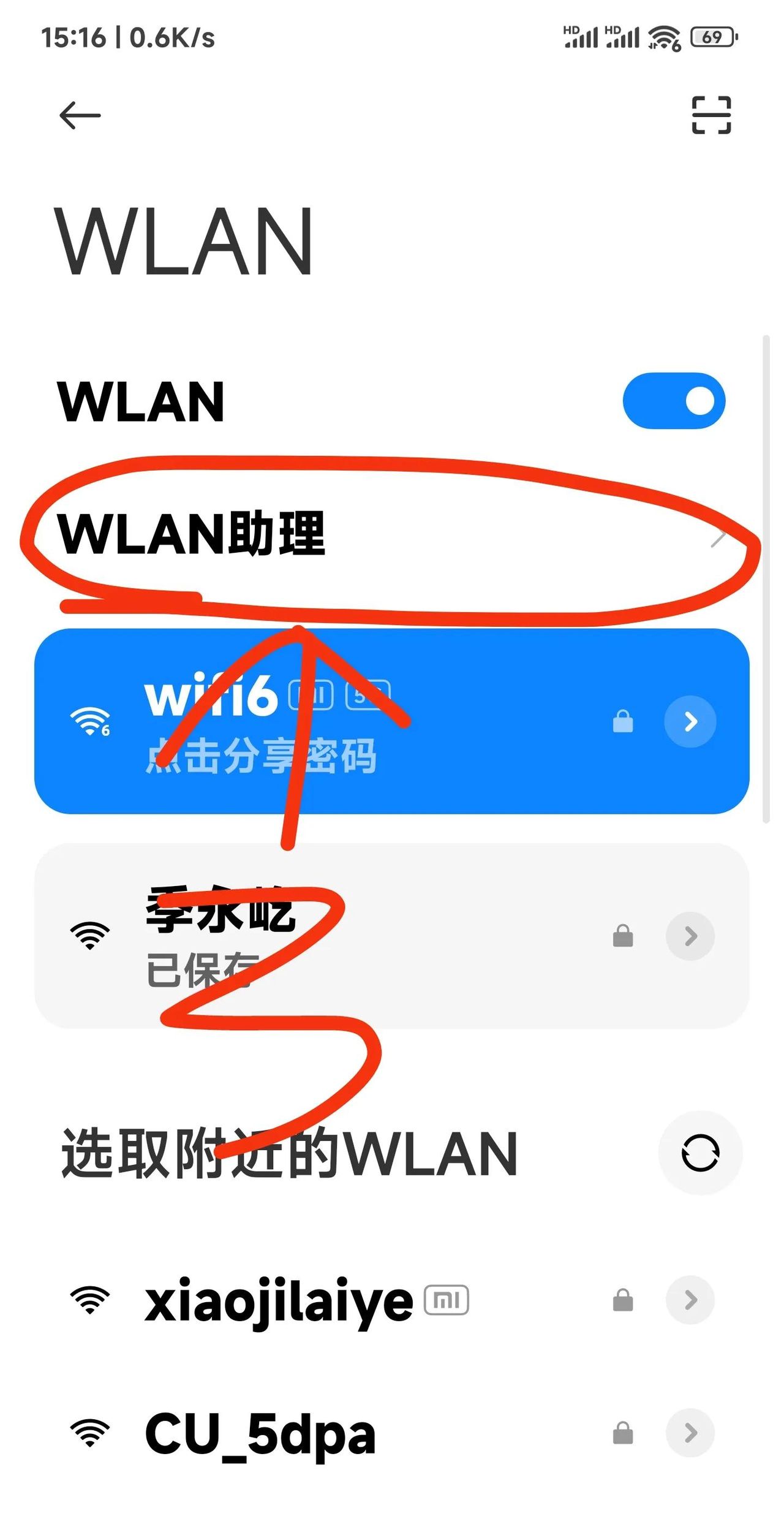 小米手机双WLAN开通流程