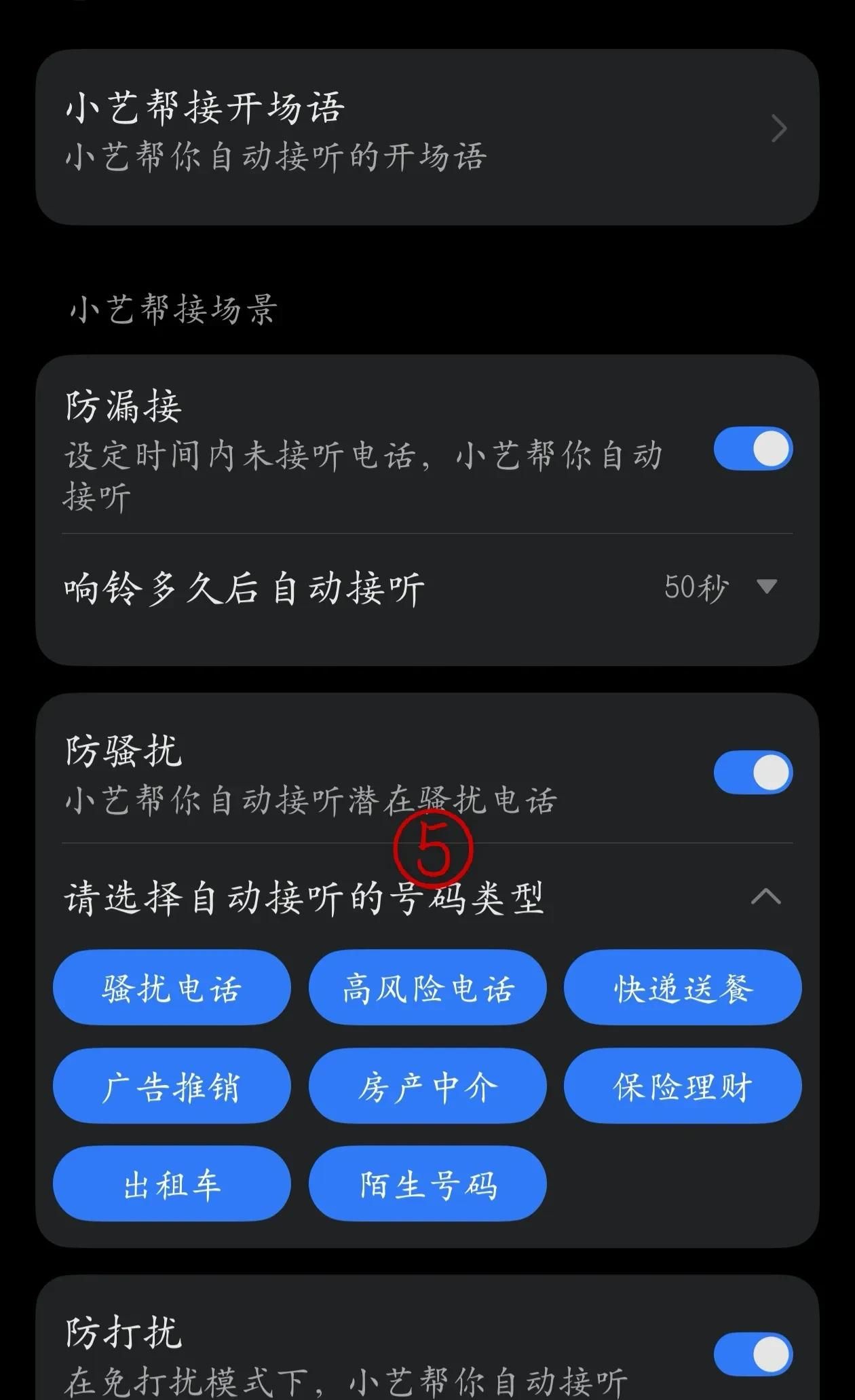 华为手机小艺通话功能，是应对骚扰电话和广告电话的利器！