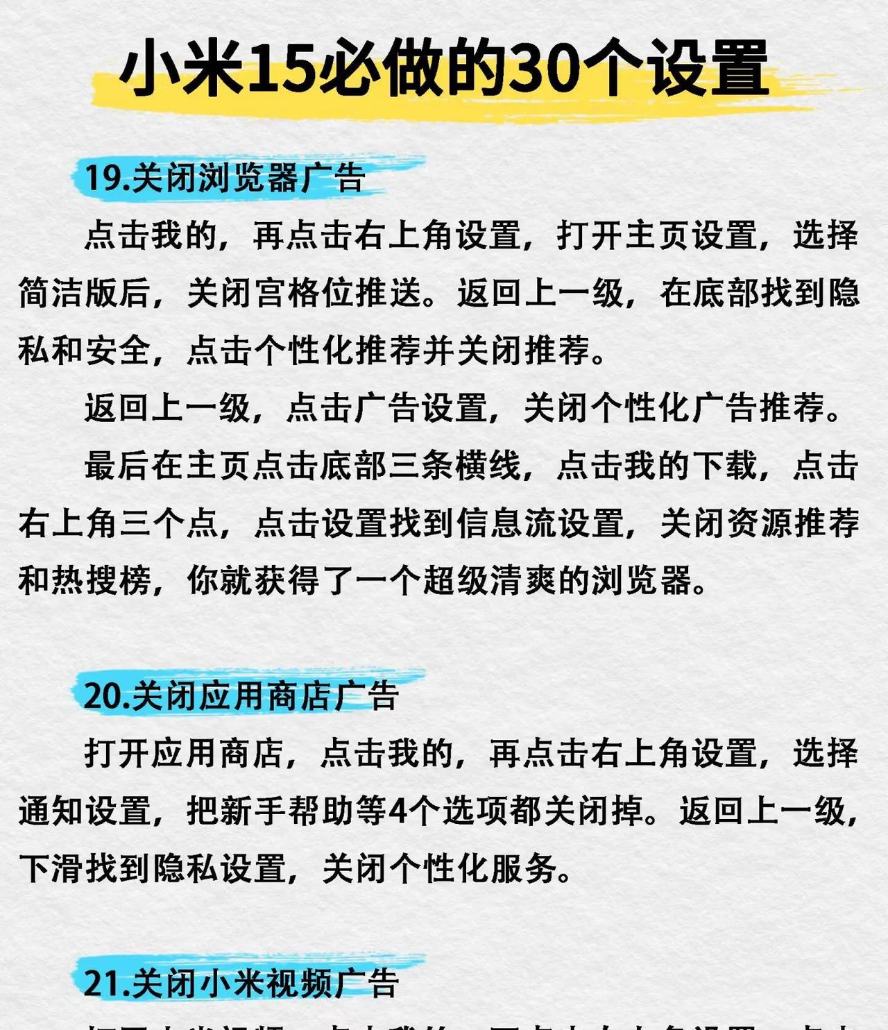 入手必看！小米15系列到手必做的30个设置