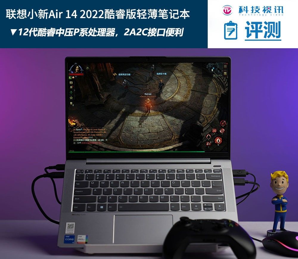 12代酷睿助力国民轻薄本 联想小新Air 14 2022评测 - 宋马