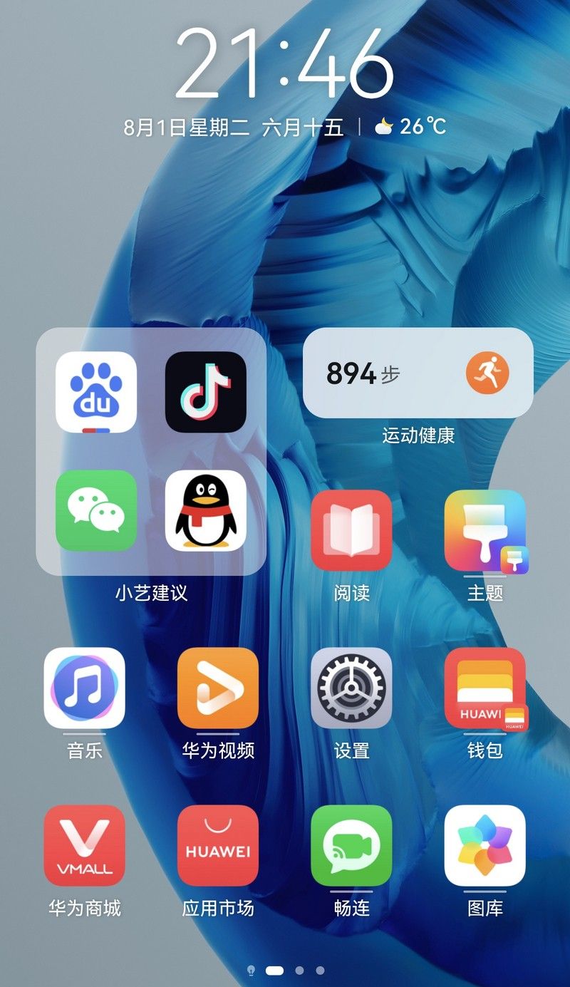 华为手机桌面你会整理吗 - 宋马