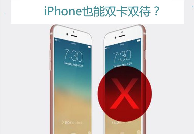 iPhone实现双卡双待的方法！ - 宋马