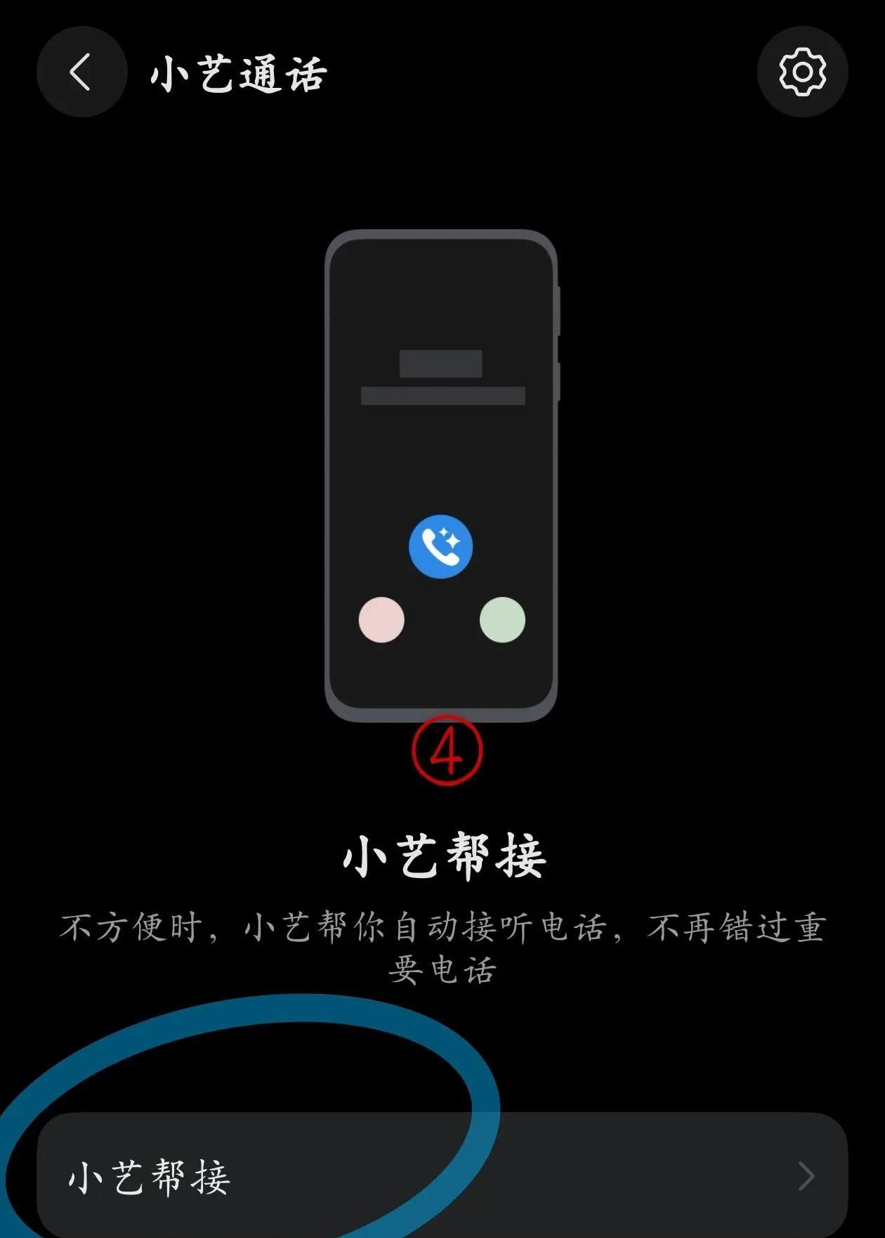 华为手机小艺通话功能，是应对骚扰电话和广告电话的利器！