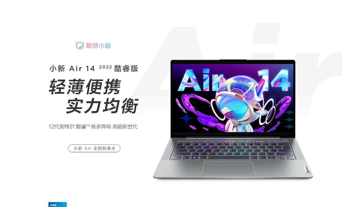 12代酷睿助力国民轻薄本 联想小新Air 14 2022评测