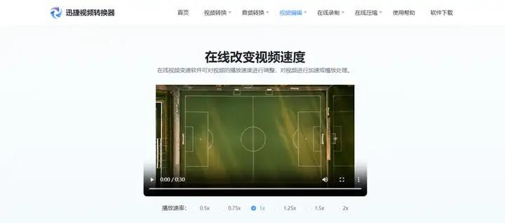 视频怎么调整播放倍速？