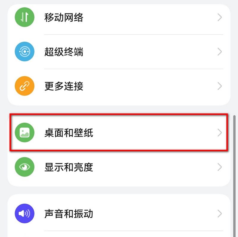 华为手机桌面你会整理吗