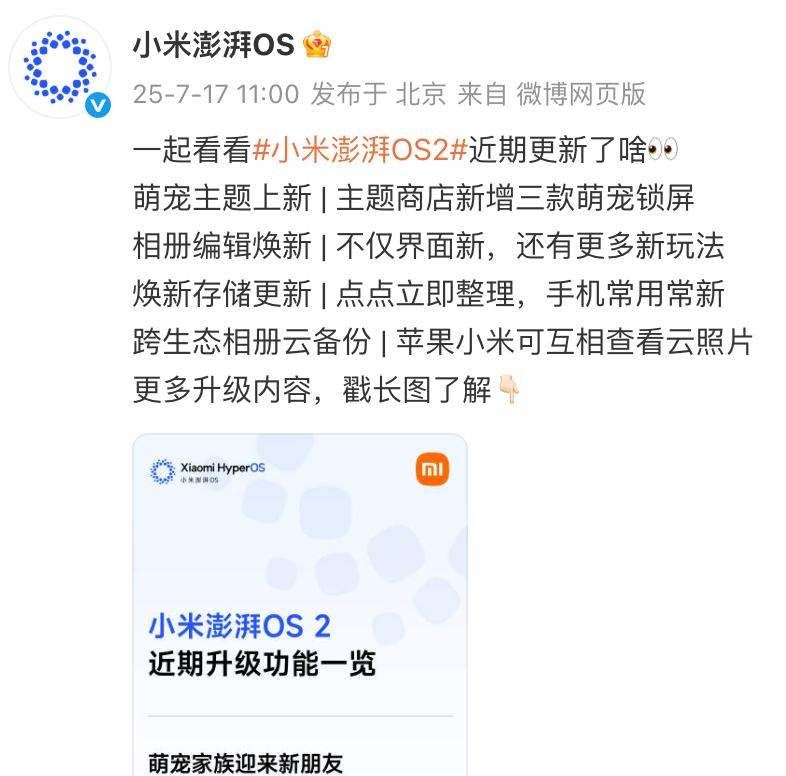小米手机系统突然整活,网友:这波操作真会玩?