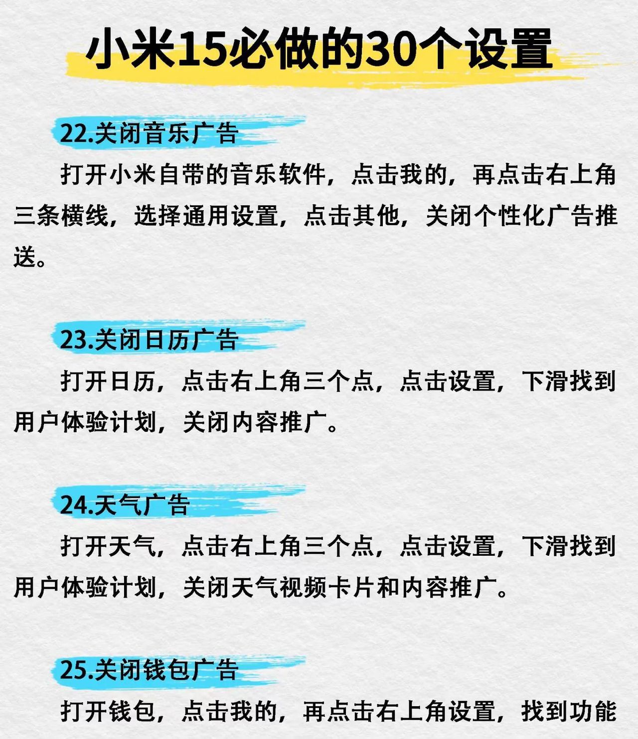 入手必看！小米15系列到手必做的30个设置