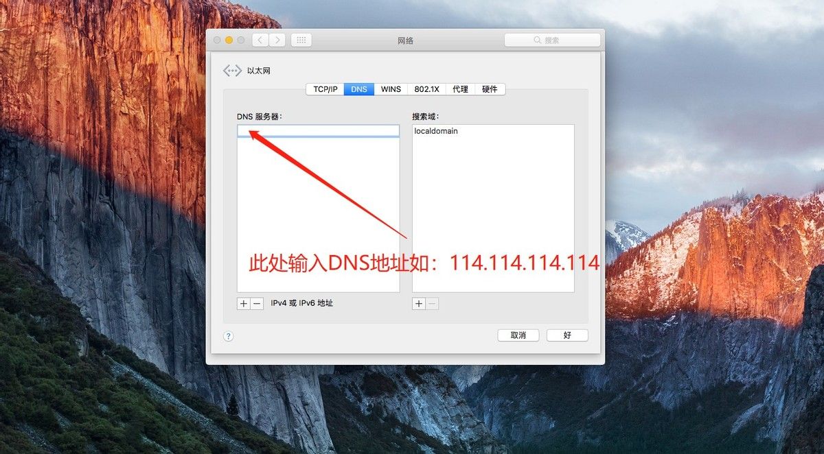 MAC(苹果电脑)设置自动IP地址、修改DNS