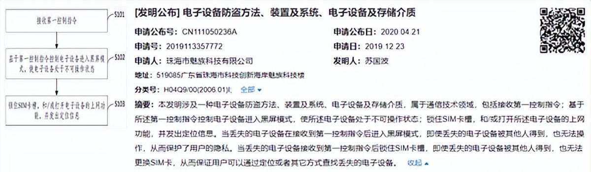 魅族又搞骚操作，再也不怕丢手机了 - 宋马