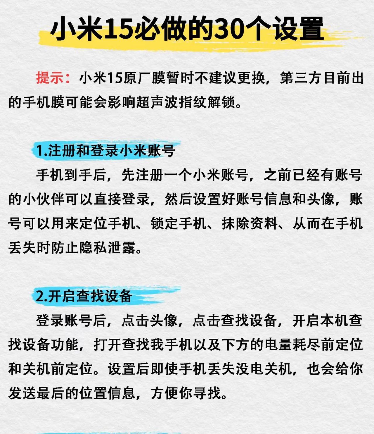 入手必看！小米15系列到手必做的30个设置