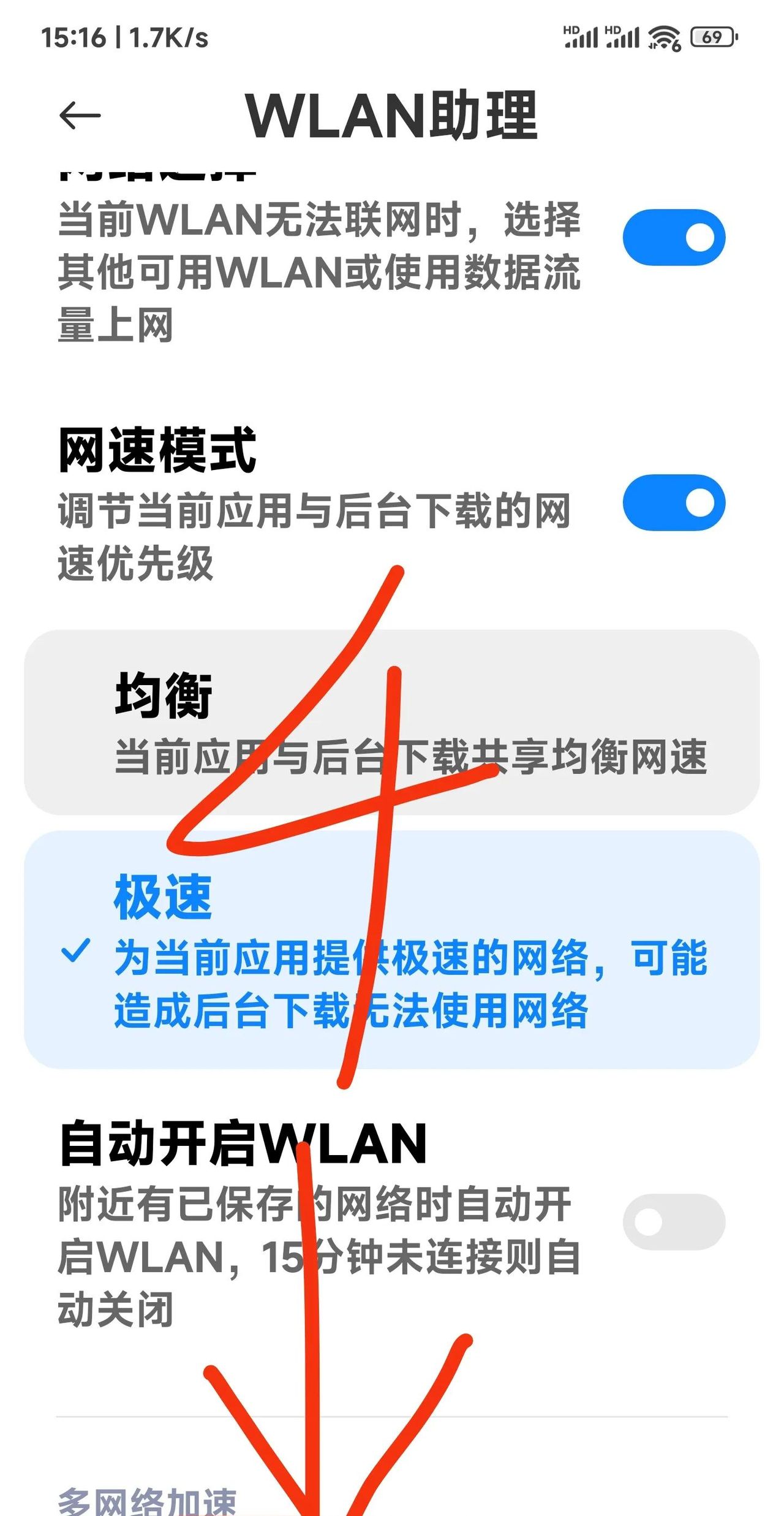 小米手机双WLAN开通流程