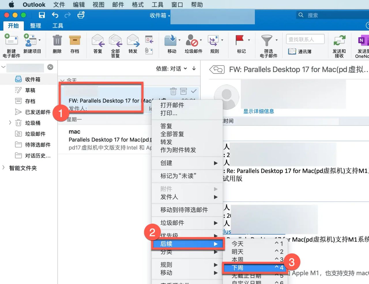 Microsoft Outlook 教程，如何在 Outlook 中设置标记？ - 宋马