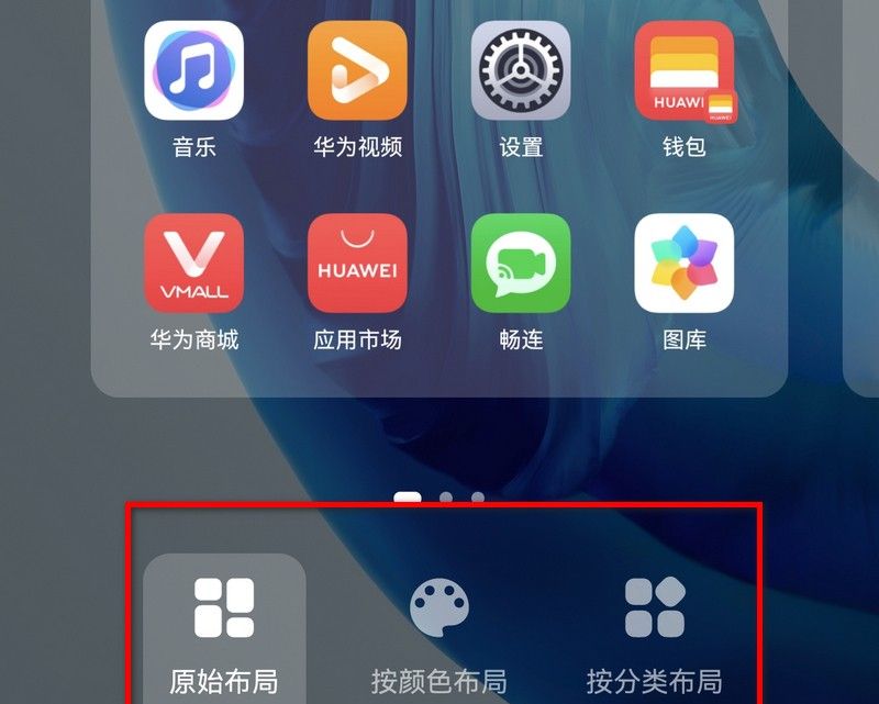 华为手机桌面你会整理吗