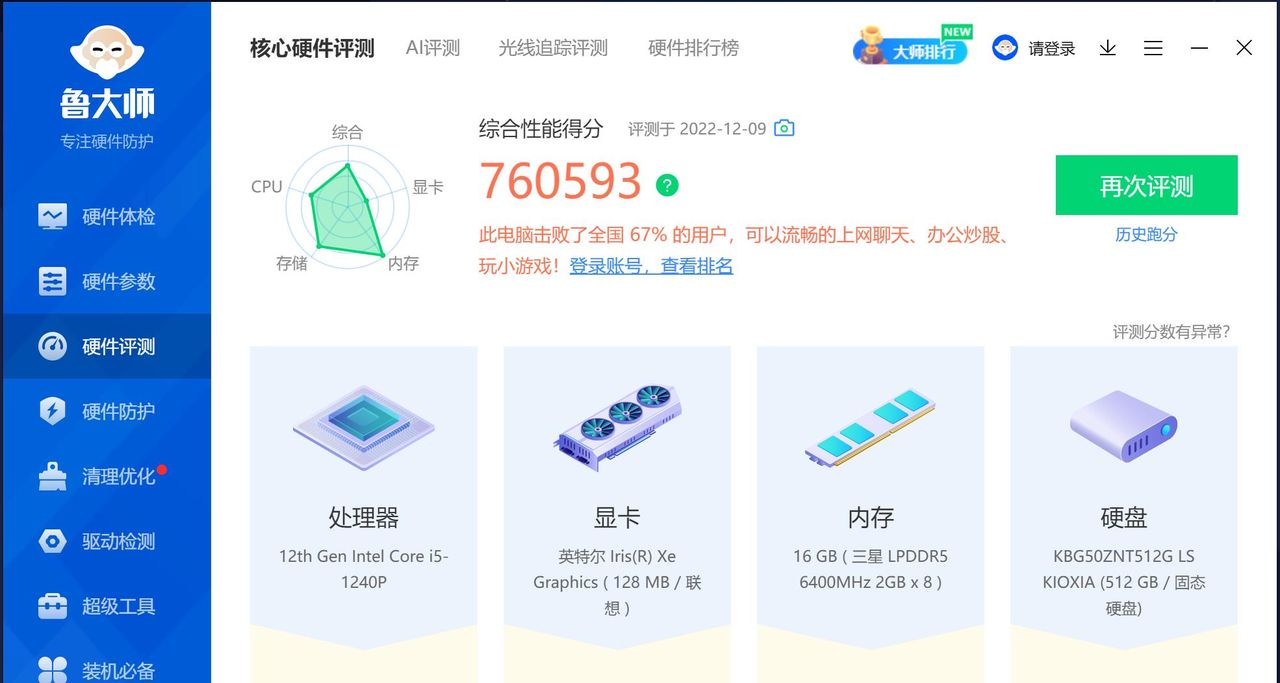 超薄工作本换新，我选英特尔Evo认证的联想小新New Air14 2023款