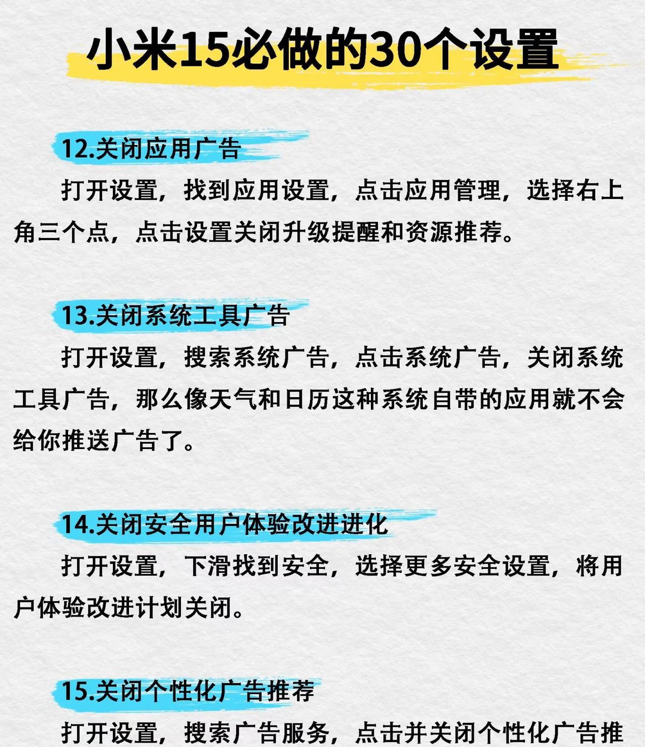 入手必看！小米15系列到手必做的30个设置