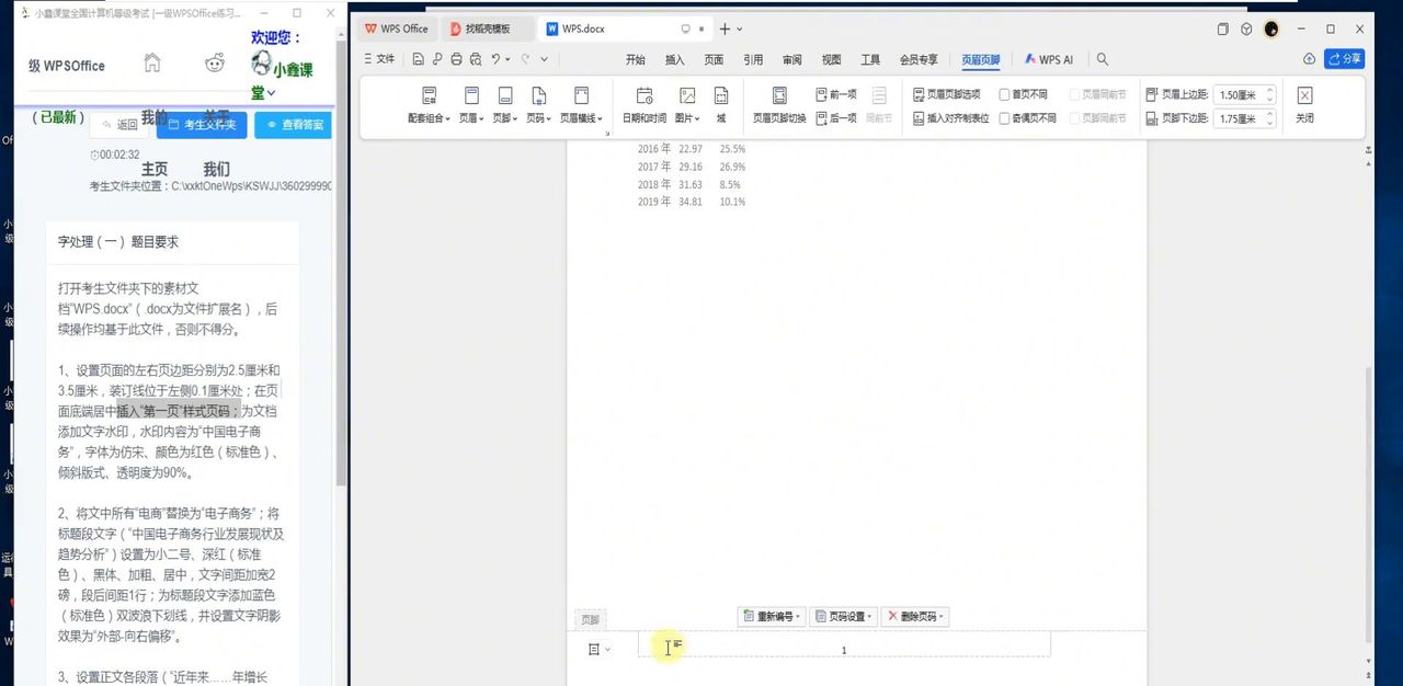 全国计算机等级考试WPS-字处理1