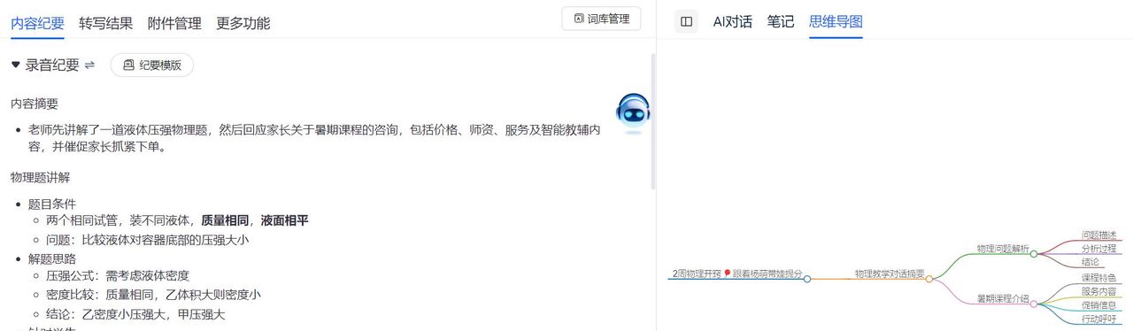 超实用技巧帮你Mac音频转文字快到飞起