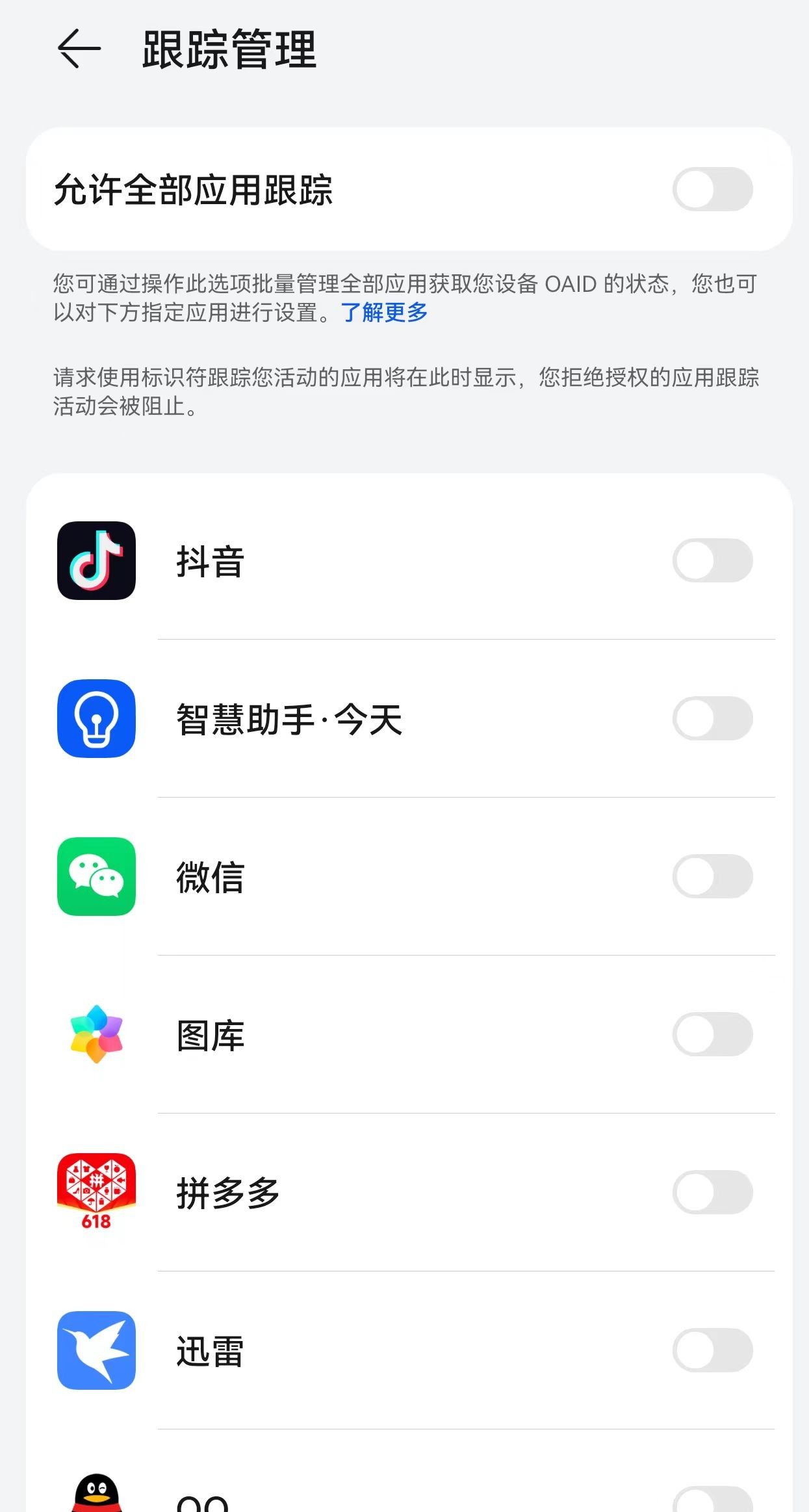 华为新机到手后需重点关注的三处地方！尤其长辈机更要小心