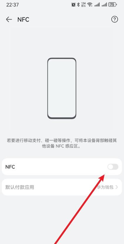 手机NFC在哪里打开？一文教你找到