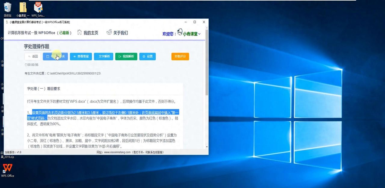 全国计算机等级考试WPS-字处理1 - 宋马