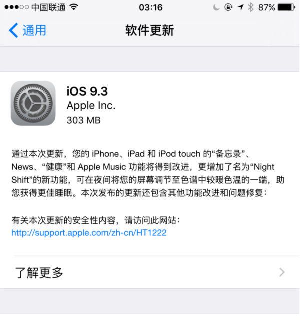 iOS 9.3 正式推送,“夜间模式”、“备忘录加密”都来了