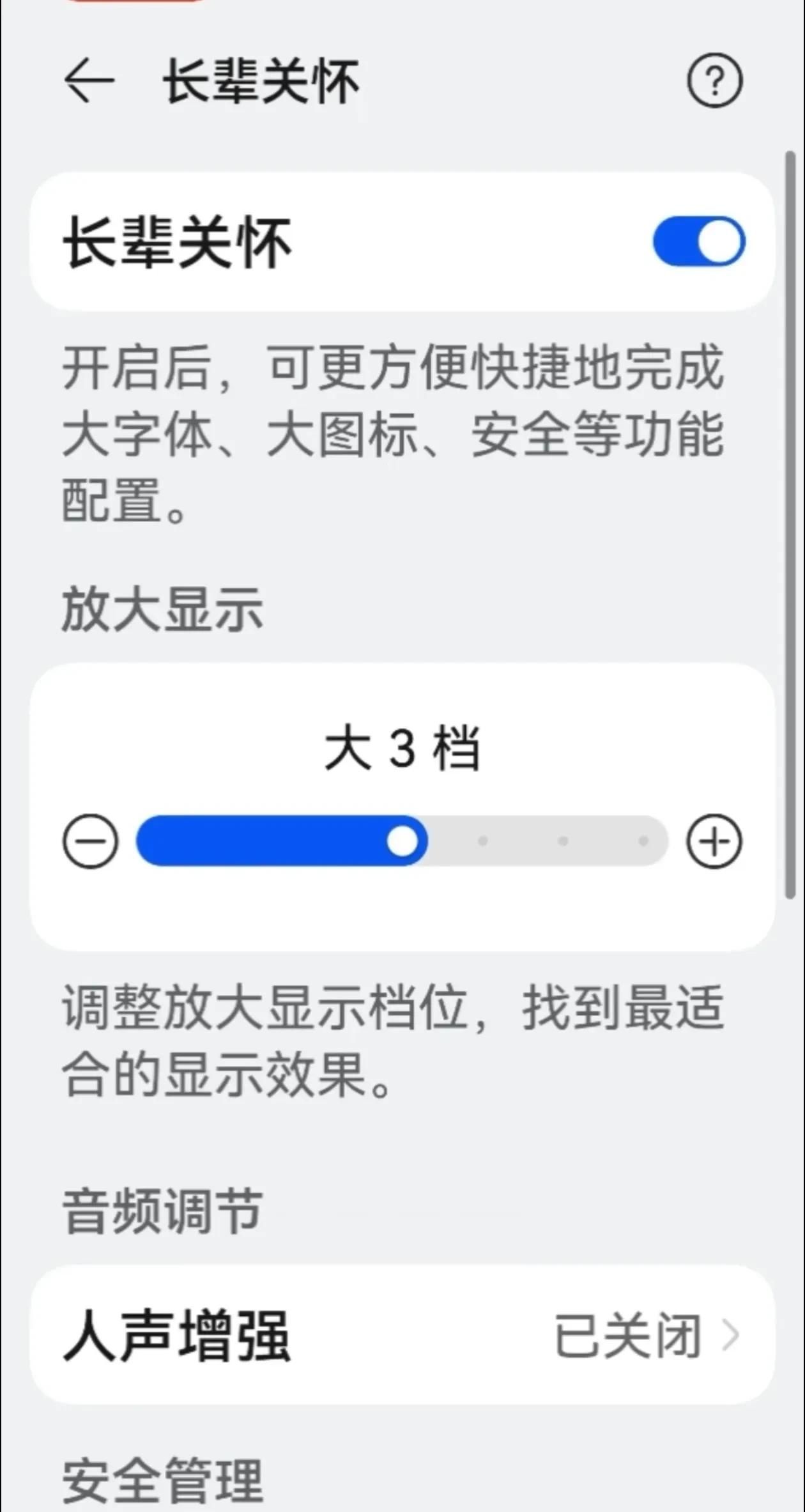华为手机功能与使用技巧的基本设置（二十六）