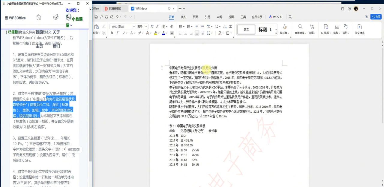 全国计算机等级考试WPS-字处理1
