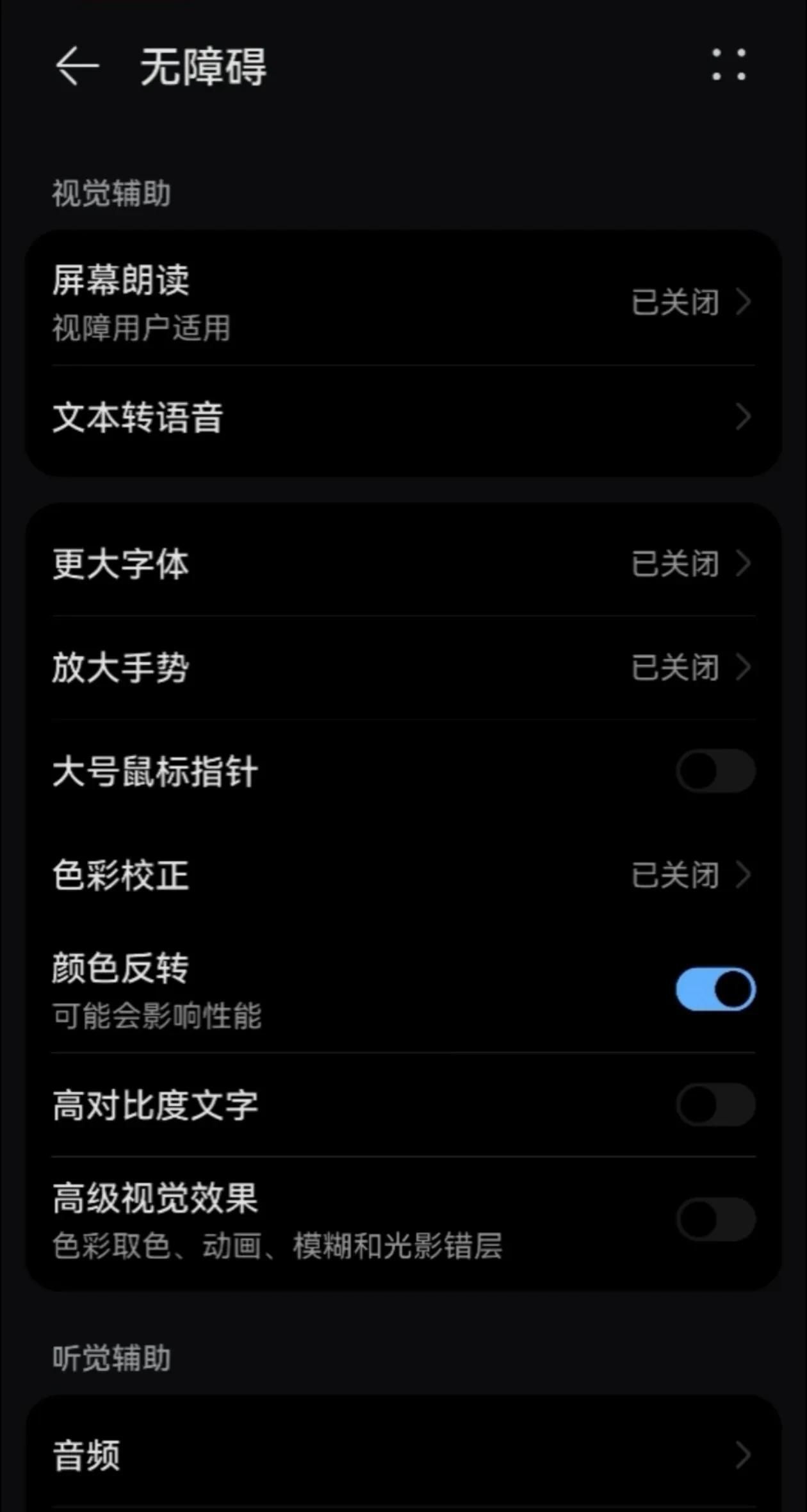 华为手机功能与使用技巧的基本设置（二十六）