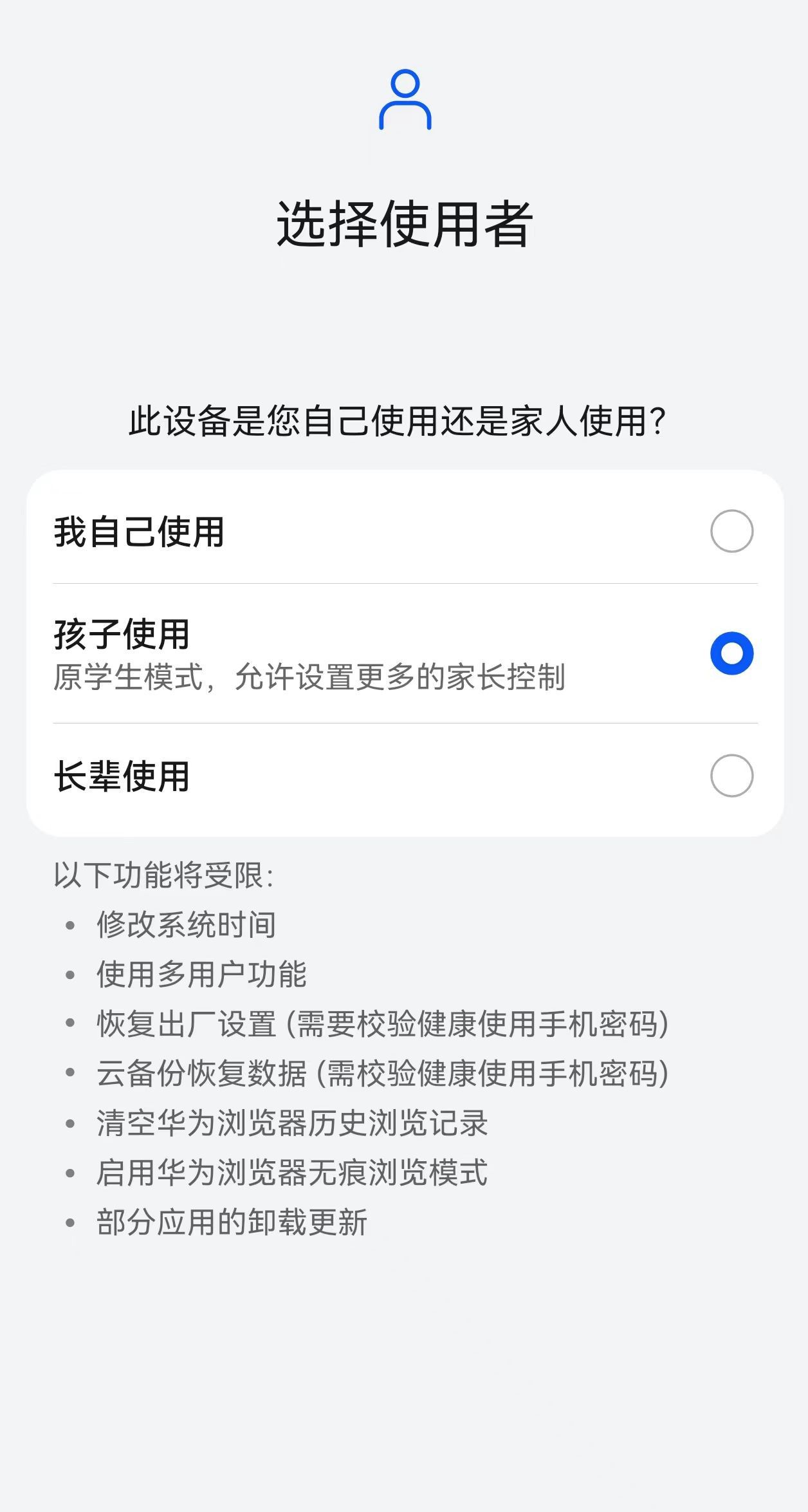 华为新机到手后需重点关注的三处地方！尤其长辈机更要小心